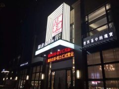專題：程力匯隆重試營業(yè)，賓客盈門商賈名媛薈